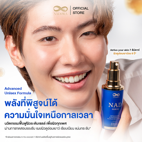 nad serum ของแท้